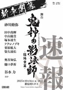 「舞台『鬼神の影法師』-陰陽寮篇-」速報チラシ