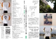 一人の俳優のための五人の演出家による上演 II「Before boiling」チラシ裏