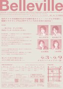 「Belleville」チラシ裏