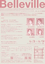 「Belleville」チラシ裏