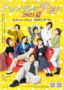 「トレンディは突然に 2025 夏」キービジュアル
