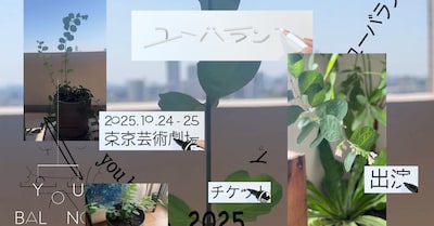 ユーバランス
