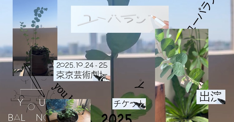 ユーバランス