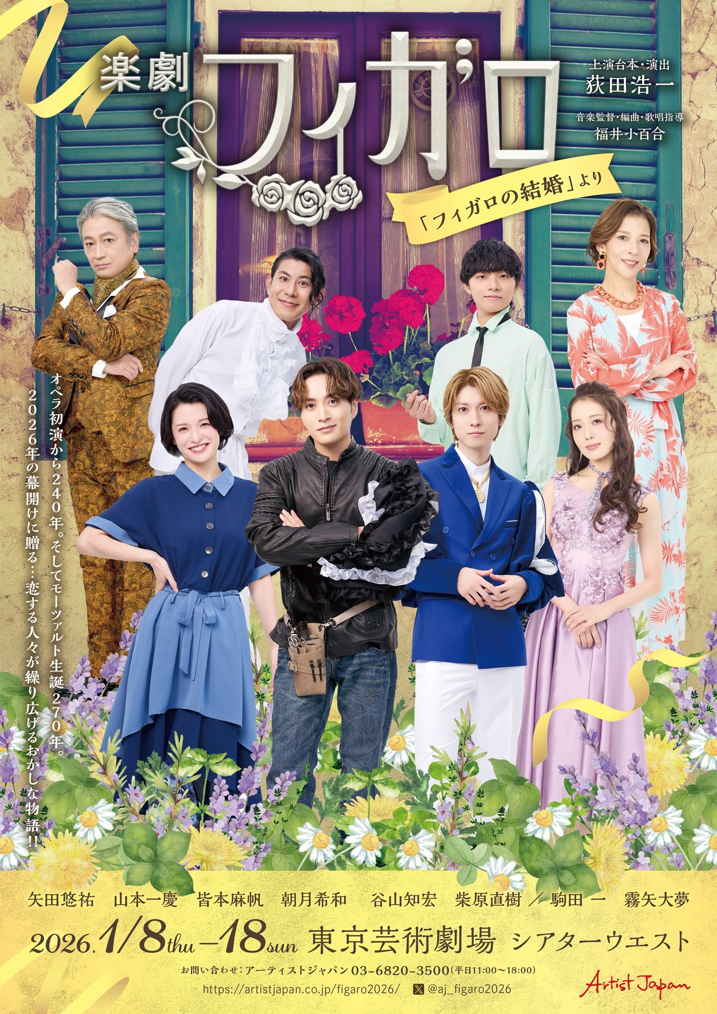 山本一慶の公演・舞台 - ナタリー