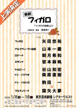 楽劇「フィガロ」チラシ