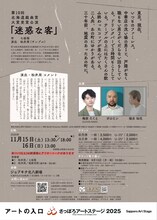 第10回北海道戯曲賞 大賞受賞公演「迷惑な客」