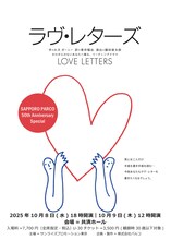 「ラヴ・レターズ～SAPPORO PARCO 50th Anniversary Special～」ビジュアル