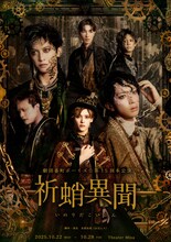 劇団番町ボーイズ☆ 第15回本公演「祈蛸異聞」メインビジュアル