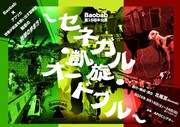 Baobab 第16回本公演「～セネガル・凱旋・オードブル～」チラシ表