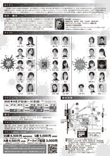 「死刑島2025」チラシ裏