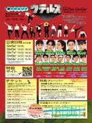 東のボルゾイ 第8回公演 新作ミュージカル「ウテルス」チラシ裏