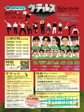 東のボルゾイ 第8回公演 新作ミュージカル「ウテルス」チラシ裏