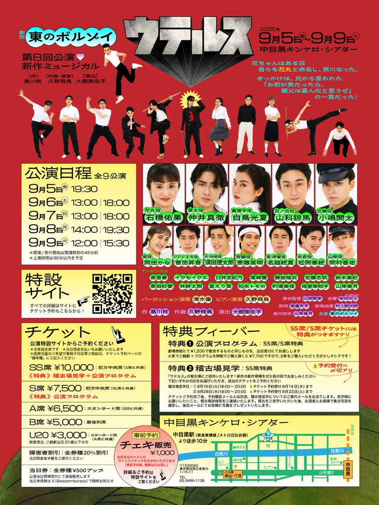 東のボルゾイ 第8回公演 新作ミュージカル「ウテルス」チラシ裏