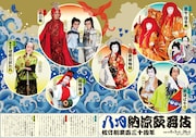 松竹創業百三十周年「八月納涼歌舞伎」チラシ表