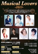 「Musical Lovers2025」ビジュアル