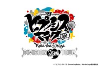 「ヒプノシスマイク -Division Rap Battle-」Rule the Stage《Division Jam Tour》vol.3
