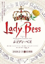 ミュージカル「レイディ・ベス」ビジュアル