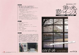 劇団文化座公演 No.169「蛍の光、窓のイージス」