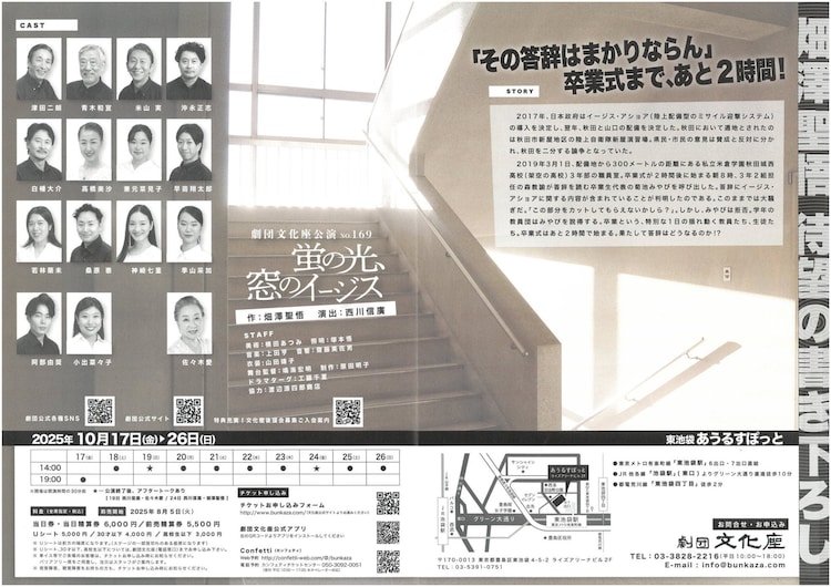 劇団文化座公演 No.169「蛍の光、窓のイージス」チラシ