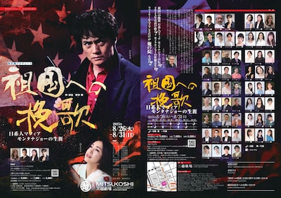 野伏翔プロデュース×劇団夜想会「『祖国への挽歌』～日系人マフィア モンタナ・ジョーの伝説!!～」