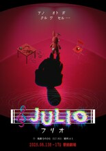 はぶ談戯 vol.24「JULIO-フリオ-」チラシ表