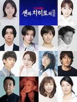 舞台「千と千尋の神隠しSpirited Away」韓国公演