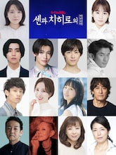 舞台「千と千尋の神隠しSpirited Away」韓国公演出演者