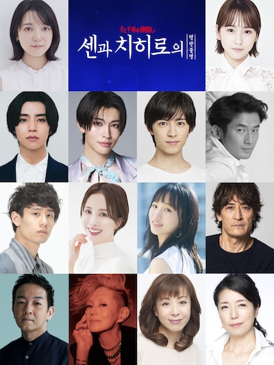 舞台「千と千尋の神隠しSpirited Away」韓国公演