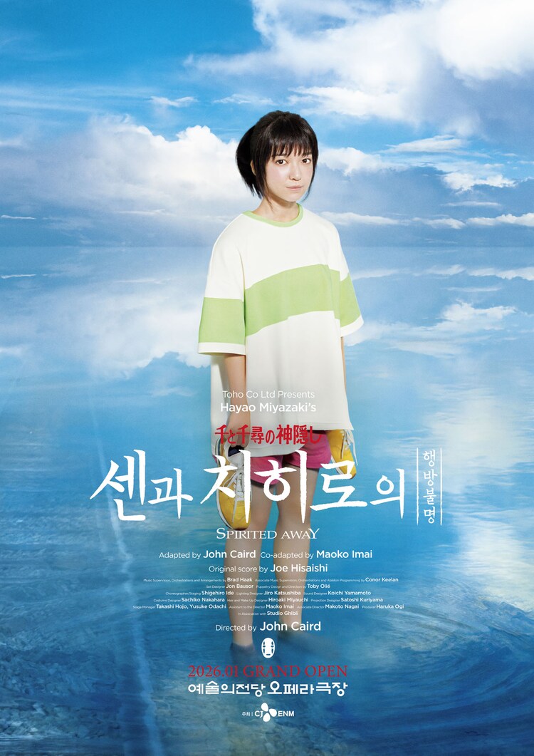 舞台「千と千尋の神隠しSpirited Away」韓国公演ポスター（上白石萌音）