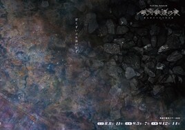 チェルノゼム Schale.05 舞台「銀河鉄道の夜」再演三都市ツアー