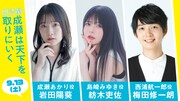 朗読劇「成瀬は天下を取りにいく」9月13日公演出演者