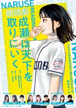 朗読劇「成瀬は天下を取りにいく」ビジュアル