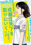 朗読劇「成瀬は天下を取りにいく」ビジュアル