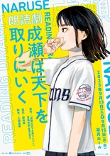 朗読劇「成瀬は天下を取りにいく」ビジュアル