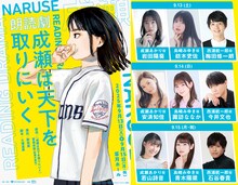 朗読劇「成瀬は天下を取りにいく」ビジュアルと出演者。