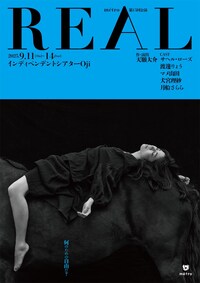 métro 第15回公演「REAL」