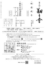 中村鷹之資勉強会 第十回「翔之會」チラシ裏