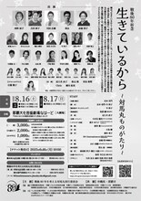 戦後80周年祈念 舞台「生きているから ～対馬丸ものがたり～」チラシ裏