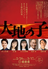 「大地の子」ビジュアル