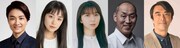 「大地の子」出演者。左から井上芳雄、奈緒、上白石萌歌、山西惇、益岡徹。