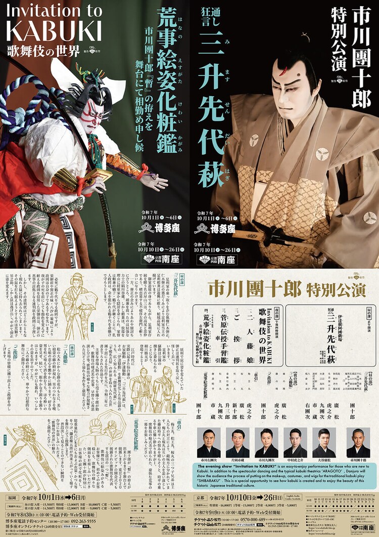 松竹創業百三十周年「市川團十郎特別公演」昼の部チラシ
