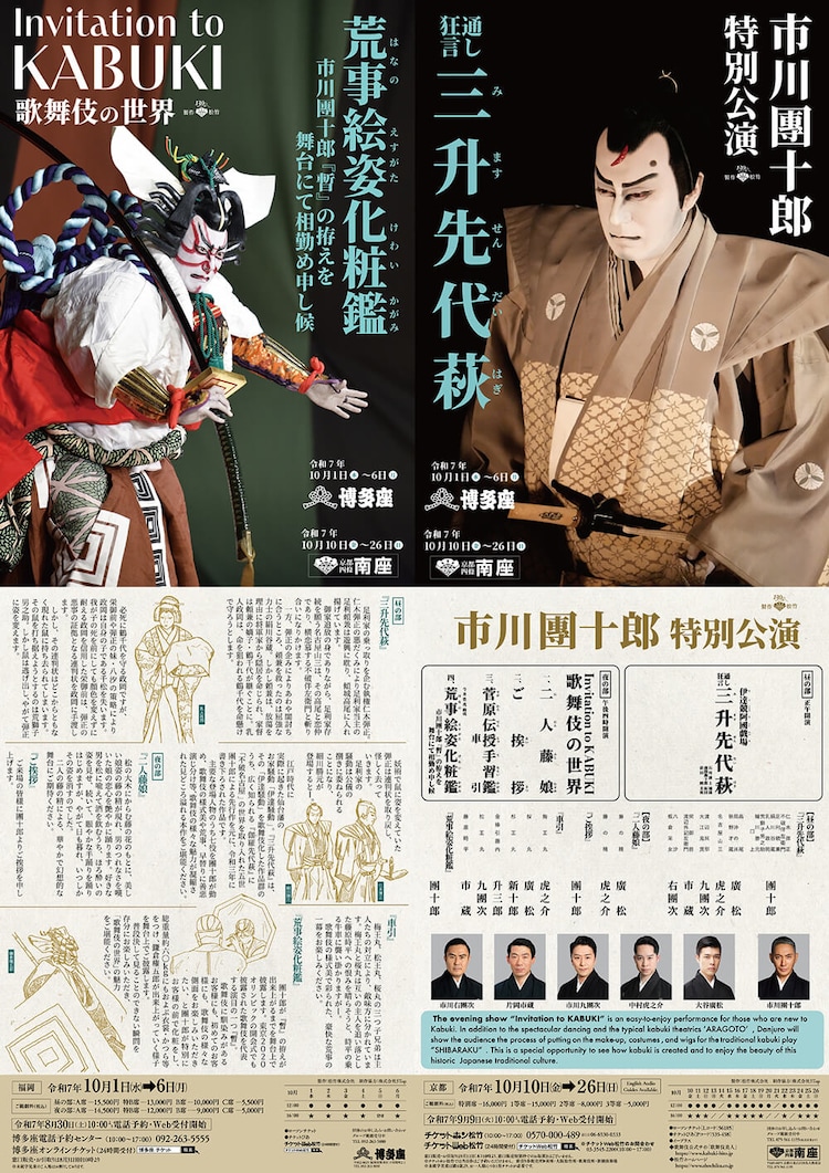 松竹創業百三十周年「市川團十郎特別公演」夜の部 Invitation to KABUKI 歌舞伎の世界チラシ