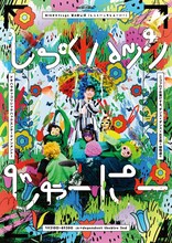 NICO×frogs 第4回公演「しっくハックじゃーにー」ビジュアル