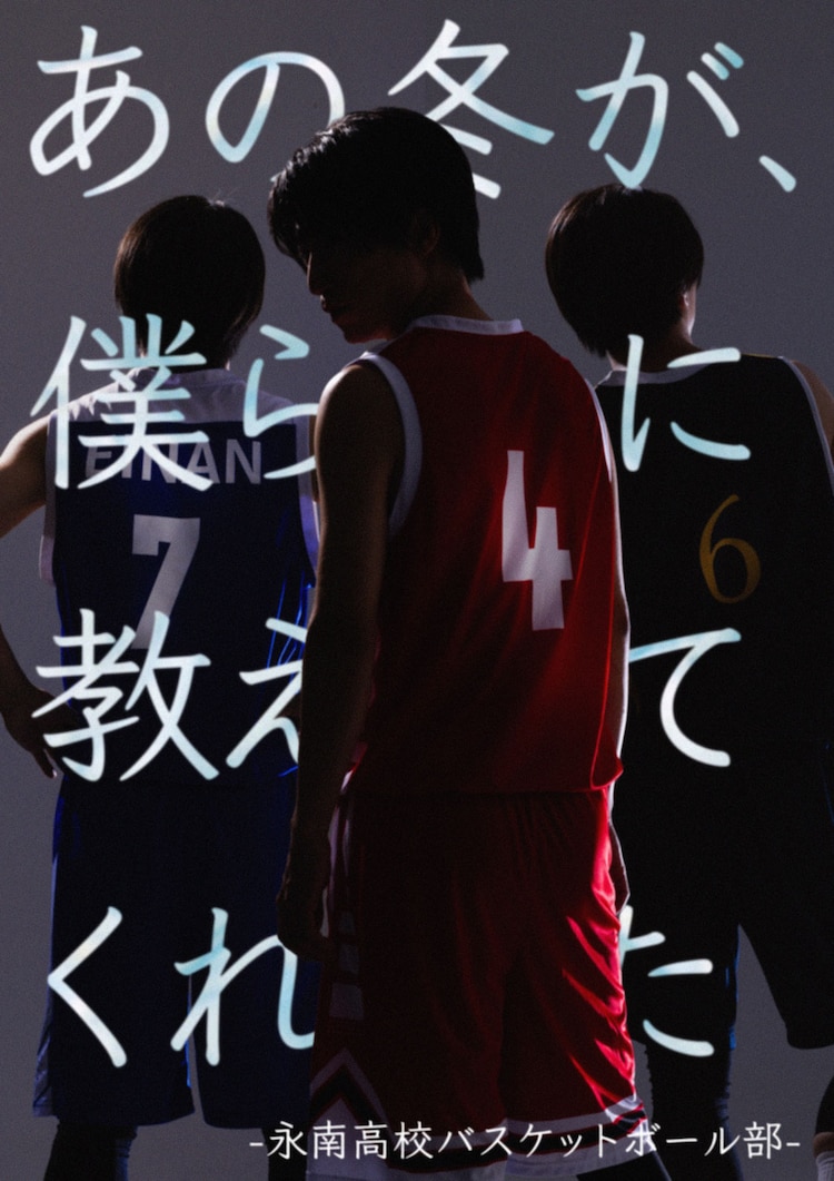 Uzume 第14回公演「あの冬が、僕らに教えてくれた -永南高校バスケットボール部-」チラシ表