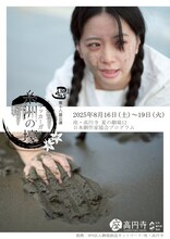 座・高円寺 夏の劇場12 日本劇作家協会プログラム 風雷紡 第18廻公演「糸洲の壕（ウッカーガマ）」チラシ