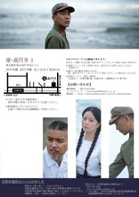座・高円寺 夏の劇場12 日本劇作家協会プログラム 風雷紡 第18廻公演「糸洲の壕（ウッカーガマ）」チラシ