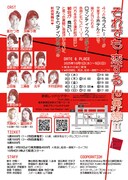 WITH YOU 第16回公演「それでも恋する世界裏