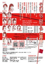 WITH YOU 第16回公演「それでも恋する世界裏