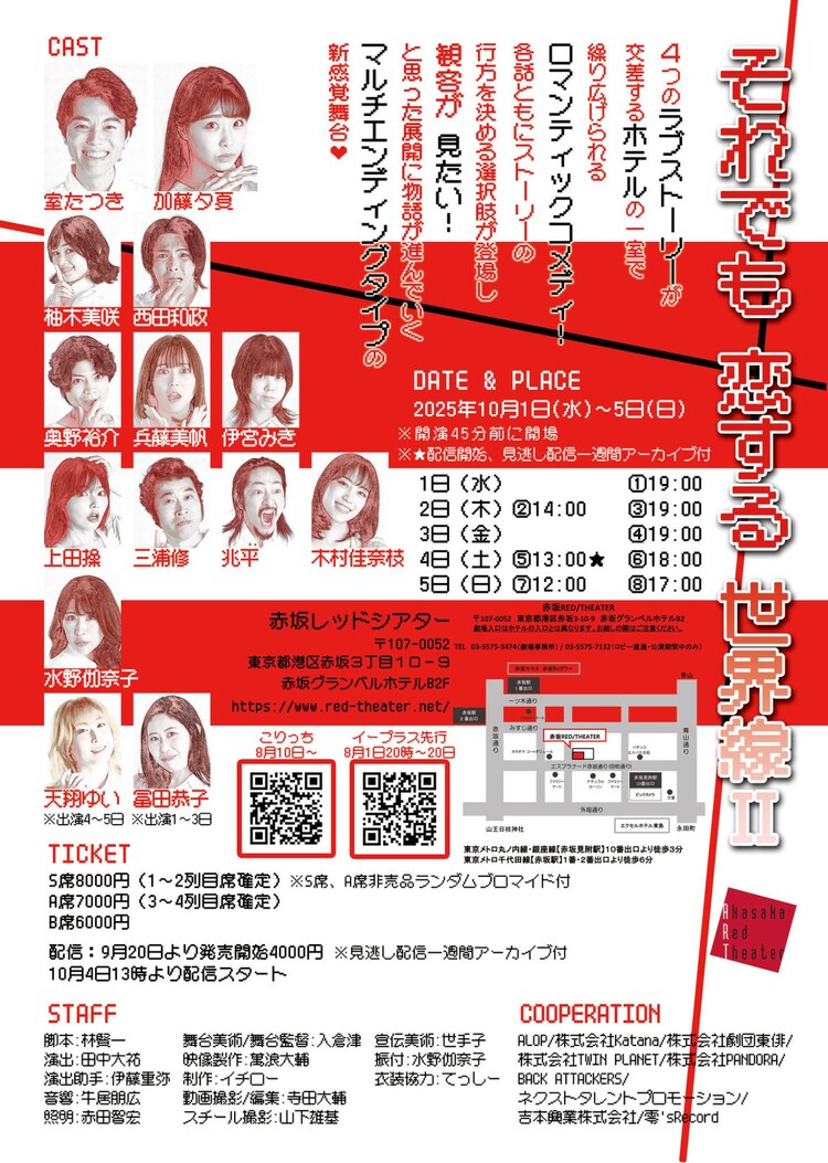 WITH YOU 第16回公演「それでも恋する世界裏