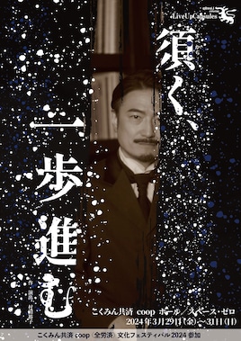 LiveUpCapsules「須く、一歩進む」